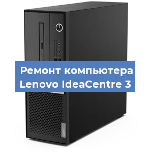 Замена материнской платы на компьютере Lenovo IdeaCentre 3 в Новосибирске